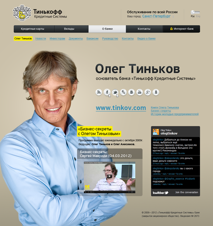 Олег Тиньков - основатель банка Тинькофф Кредитные Системы