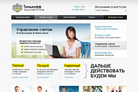 Новый сайт Тинькофф Кредитные Системы