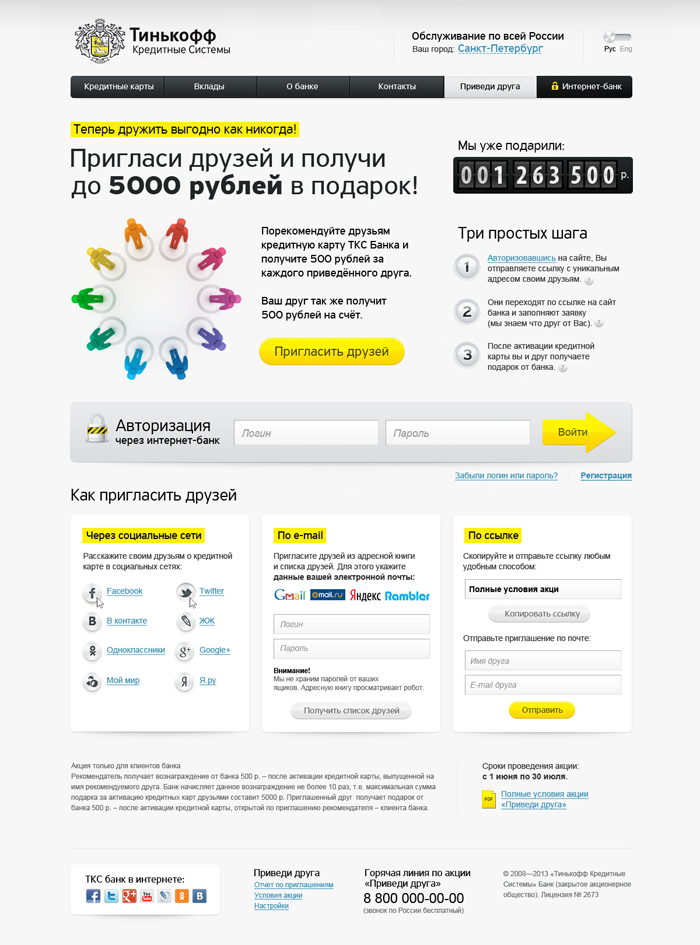 anketa.tcsbank.ru