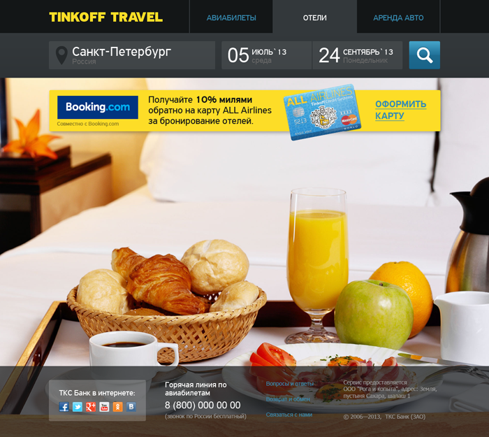 Tinkoff Travel. бронирование отелей по всему миру, самые выгодные предложения 
с кредитной картой Tinkoff ALL Airlines, cashback 10% милями на карту