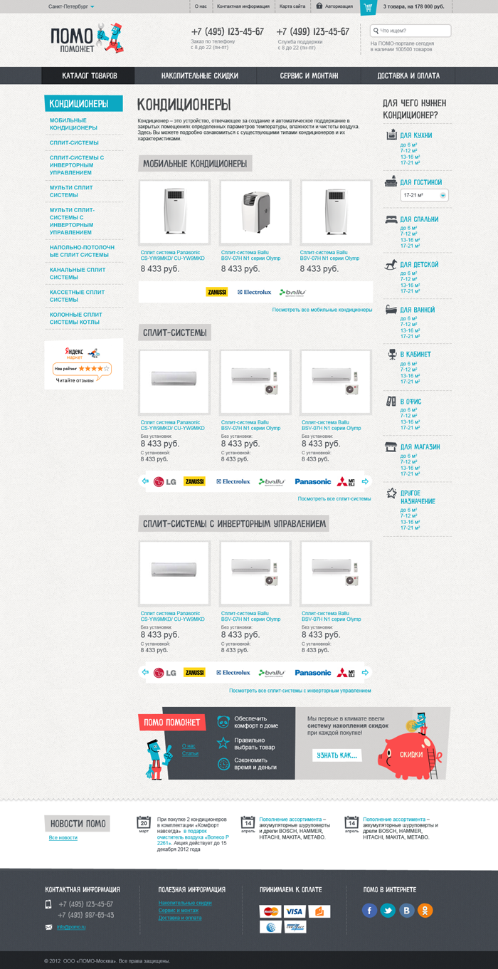 Помо - умный каталог кондиционеров